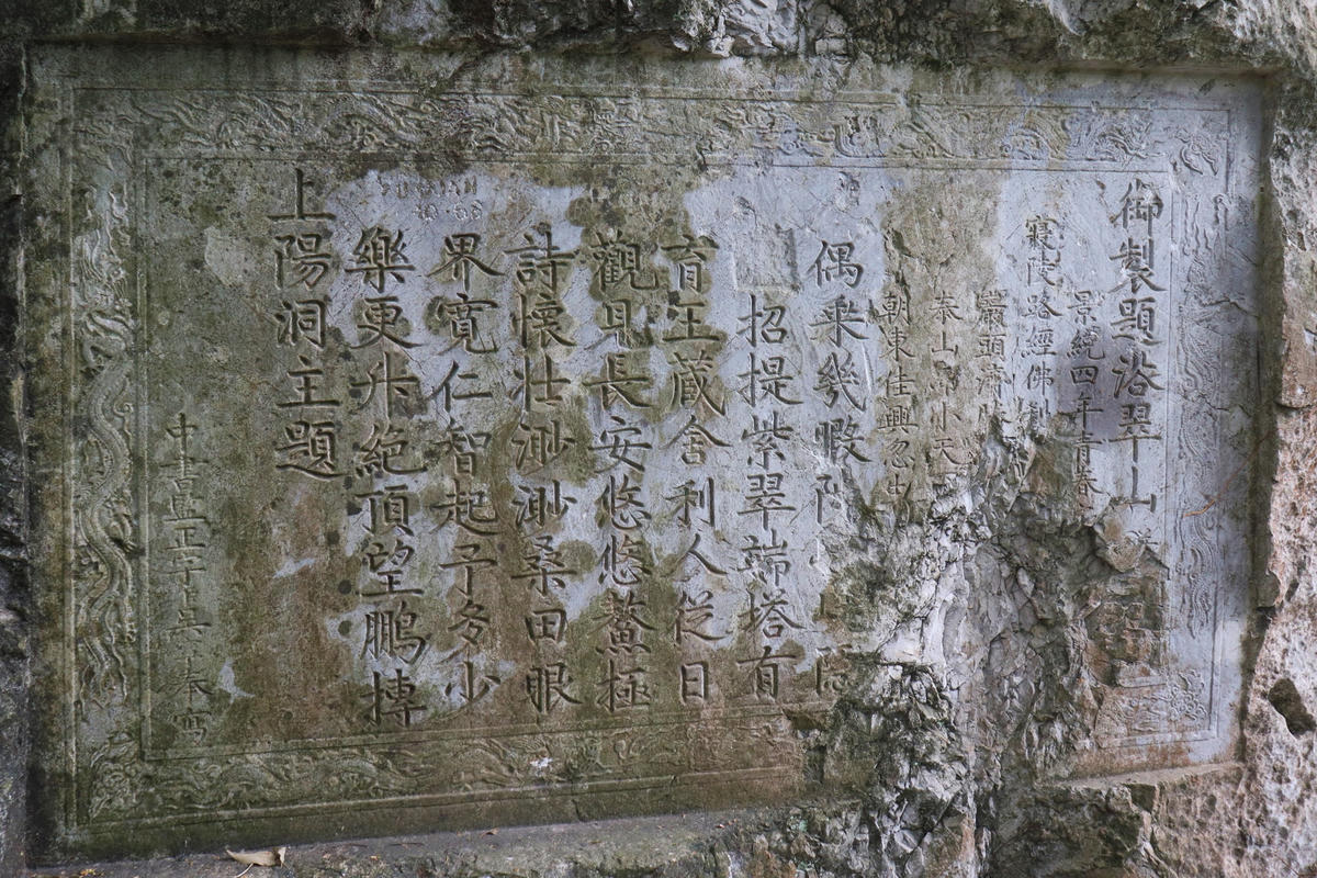 Từng được ví là "Cảnh tiên nơi cõi tục" từ lâu Dục Thúy Sơn đã là đề tài hấp dẫn của thi ca. Hiếm có ngọn núi nào có hơn 40 bài thơ văn cổ nhất Việt Nam khắc vào vách núi như núi Thúy và còn đến hàng trăm bài thơ vịnh cảnh của các nhà thơ qua các triều đại: Trần Anh Tông, Phạm Sư Mạnh, Trương Hán Siêu, Nguyễn Trãi, Lê Thánh Tông, Cao Bá Quát, Nguyễn khuyến... được xếp vào di tích lịch sử quốc gia từ năm 1962.