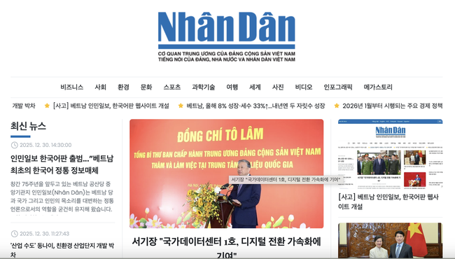 Giao diện trang chủ của trang Nhân Dân điện tử tiếng Hàn Quốc.
